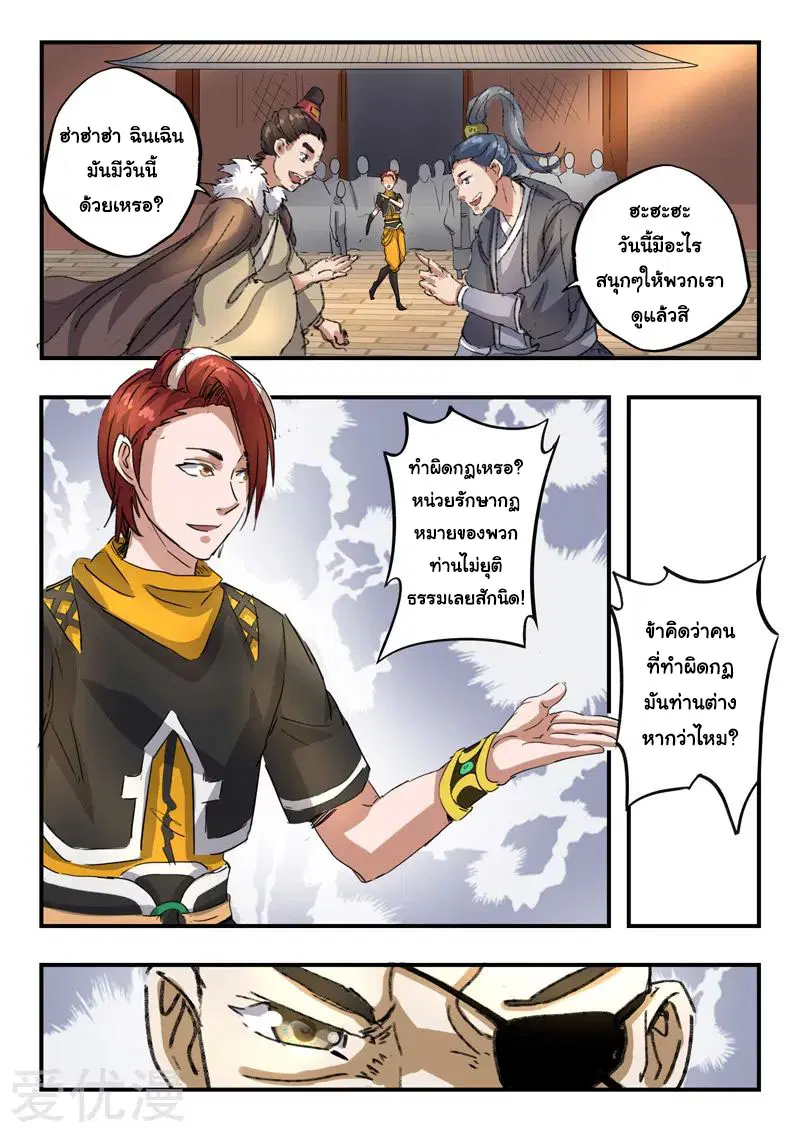 Martial Master ตอนที่ 386 หน้า 7