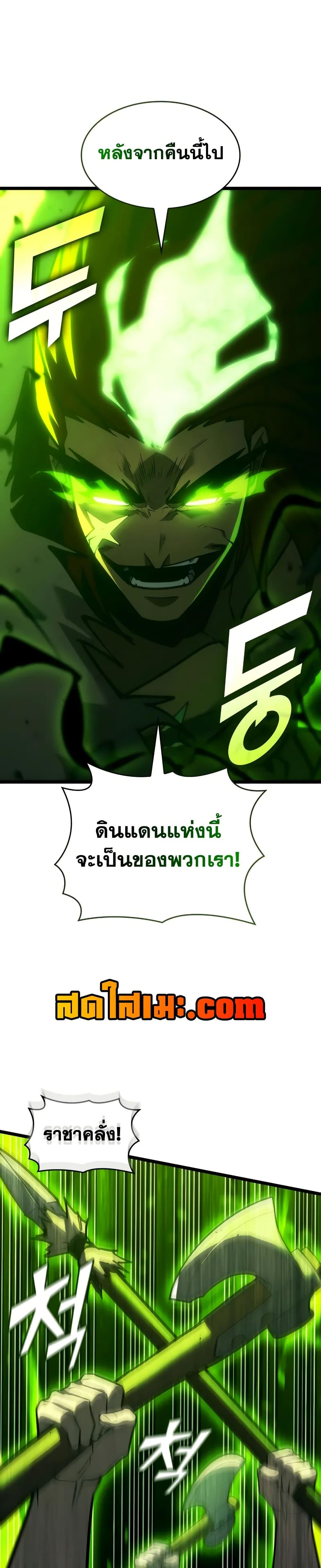 Return of the SSS-Class Ranker ตอนที่ 149 หน้า 8