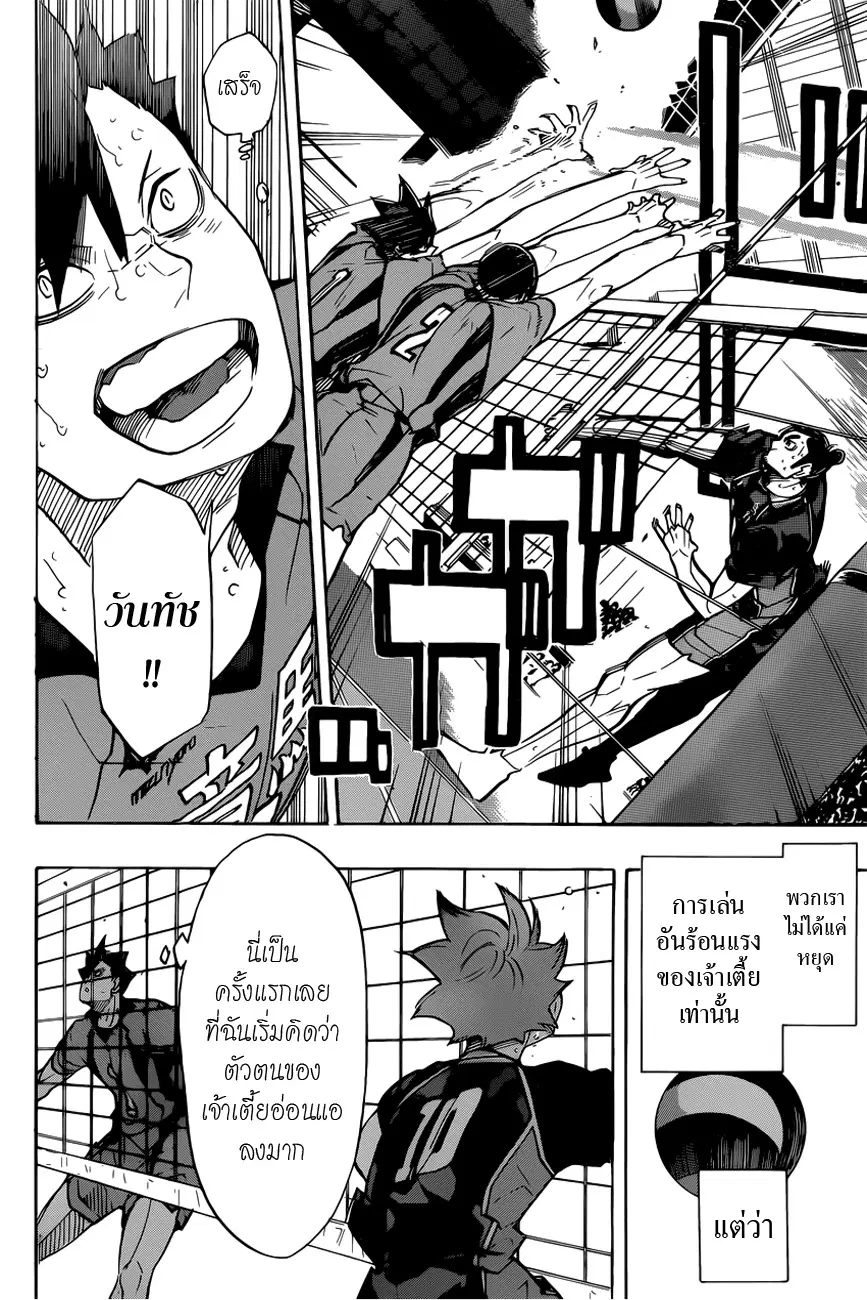 Haikyuu!! ตอนที่ 311 หน้า 14