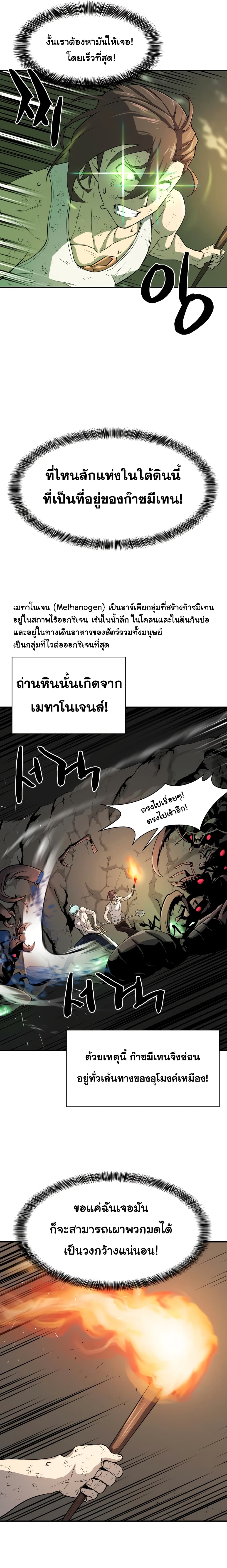 The World’s Best Engineer ยอดสถาปนิกผู้พิทักษ์อาณาจักร ตอนที่ 11 หน้า 5