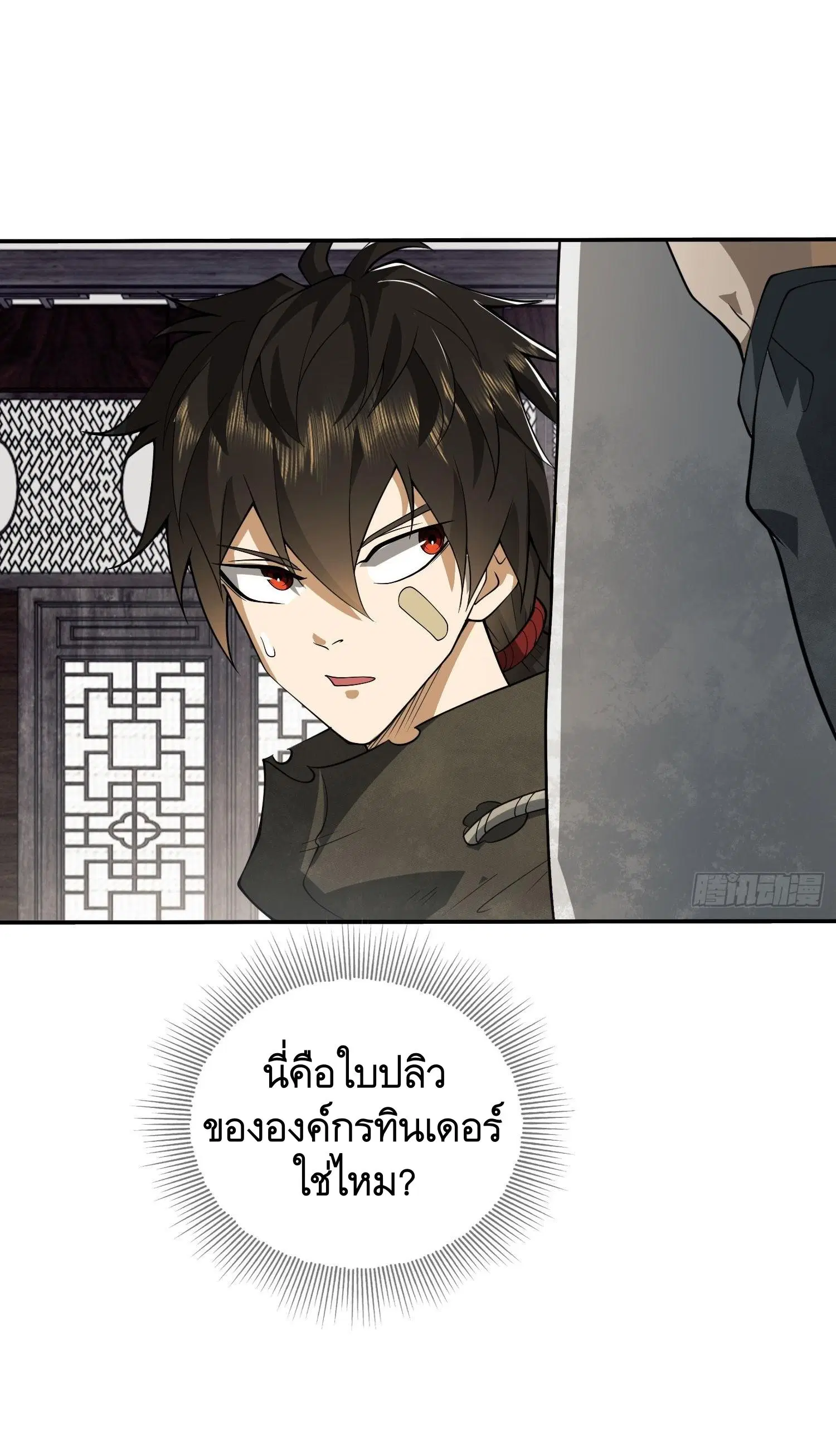 The First Order ตอนที่ 66 หน้า 70