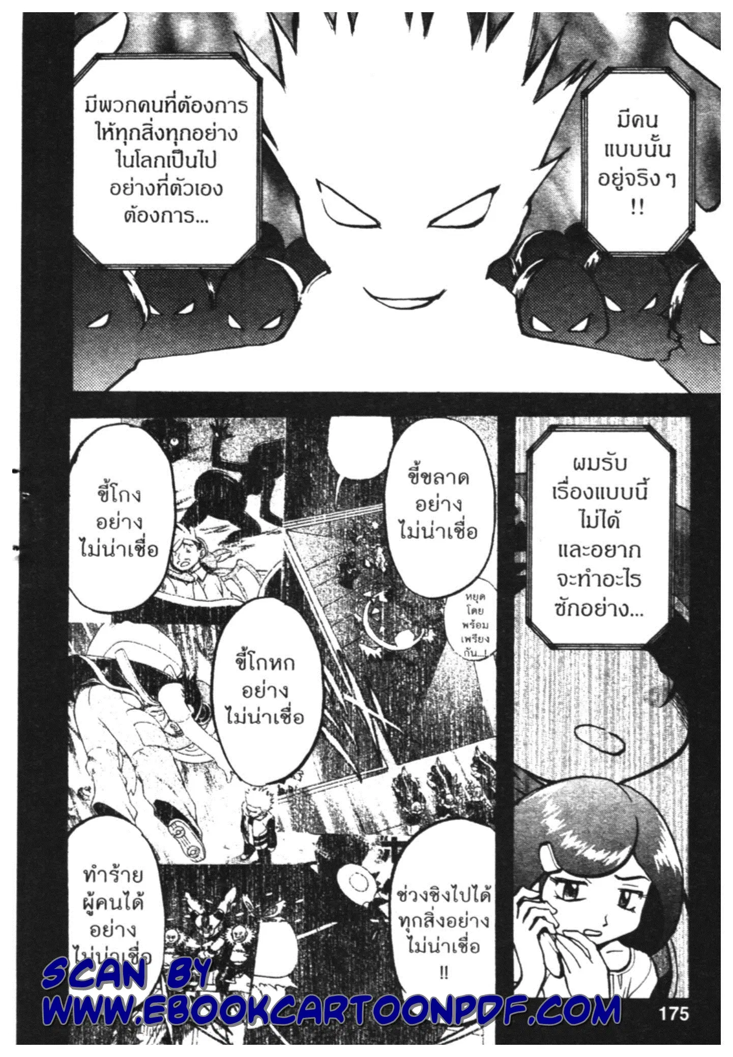Pokémon ตอนที่ 403 หน้า 10