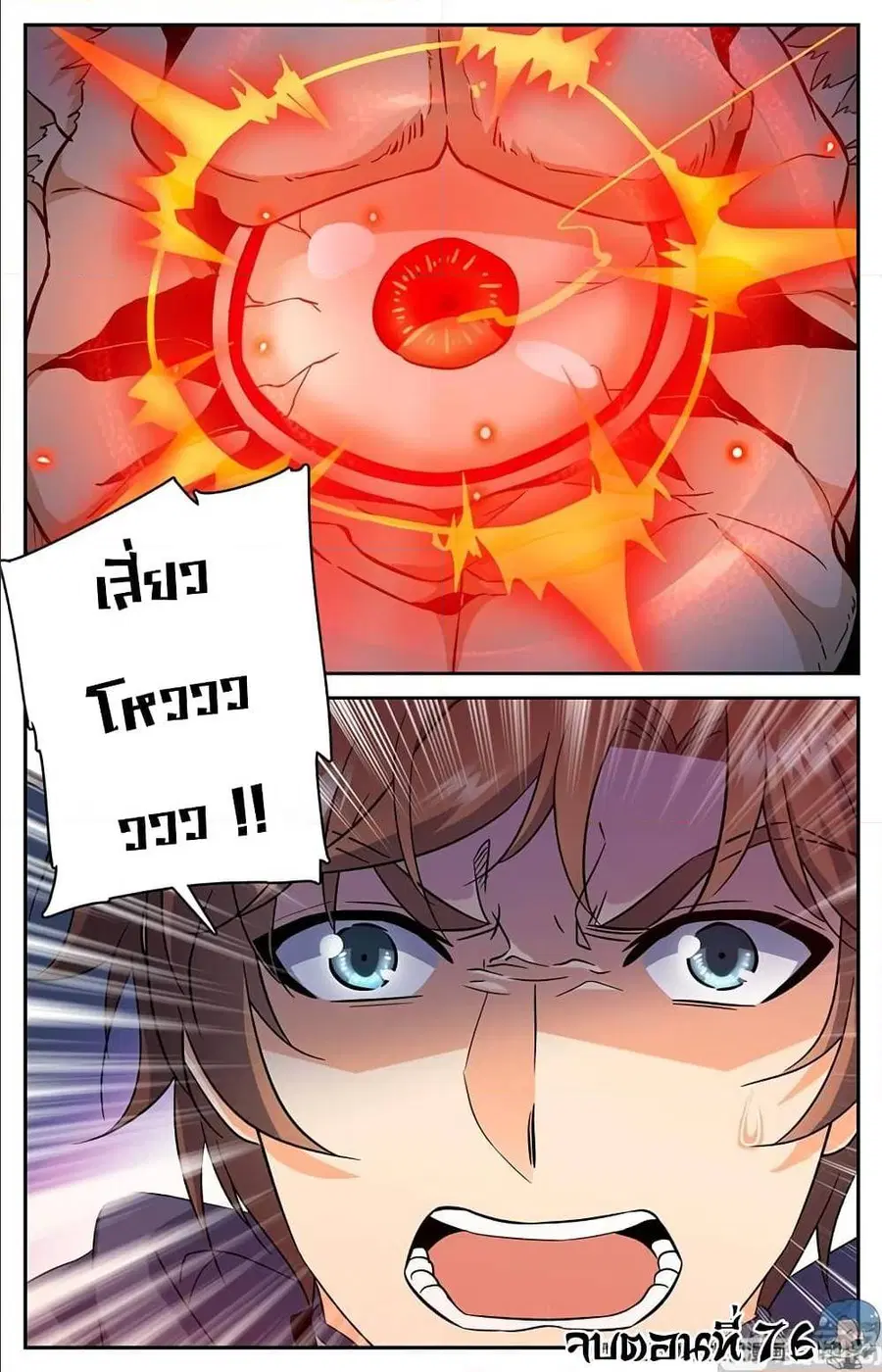 Versatile Mage ตอนที่ 76 หน้า 10