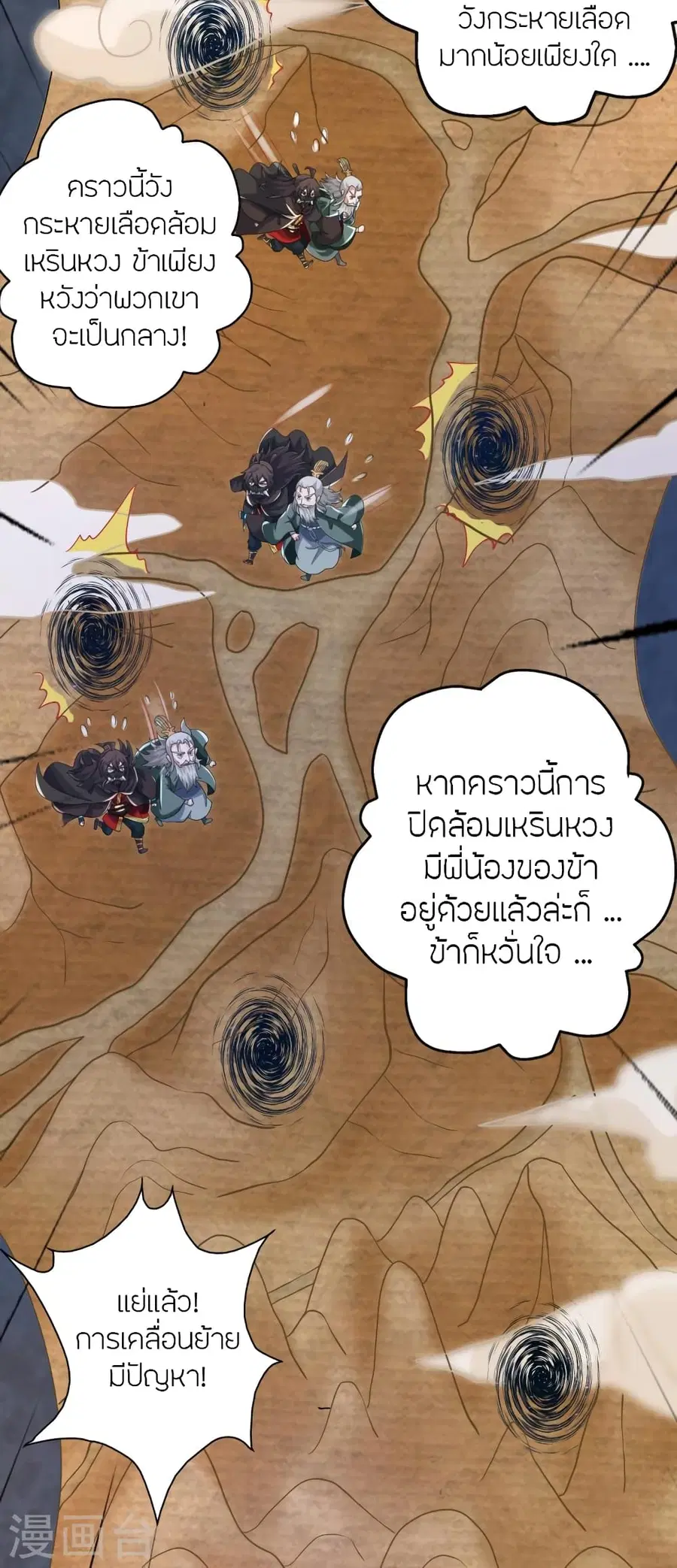 Banished Disciple’s Counterattack ราชาอมตะผู้ถูกขับไล่ ตอนที่ 381 หน้า 45