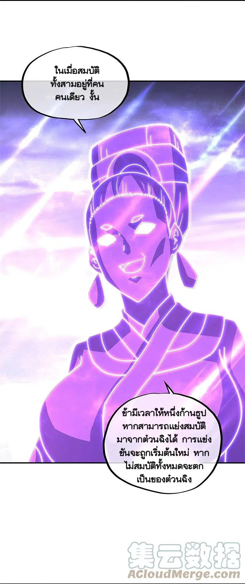 Peerless Battle Spirit ตอนที่ 361 หน้า 4