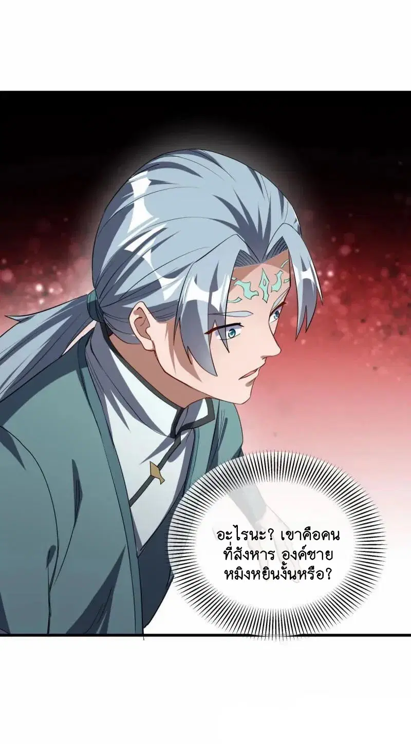 Peerless Battle Spirit ตอนที่ 618 หน้า 8