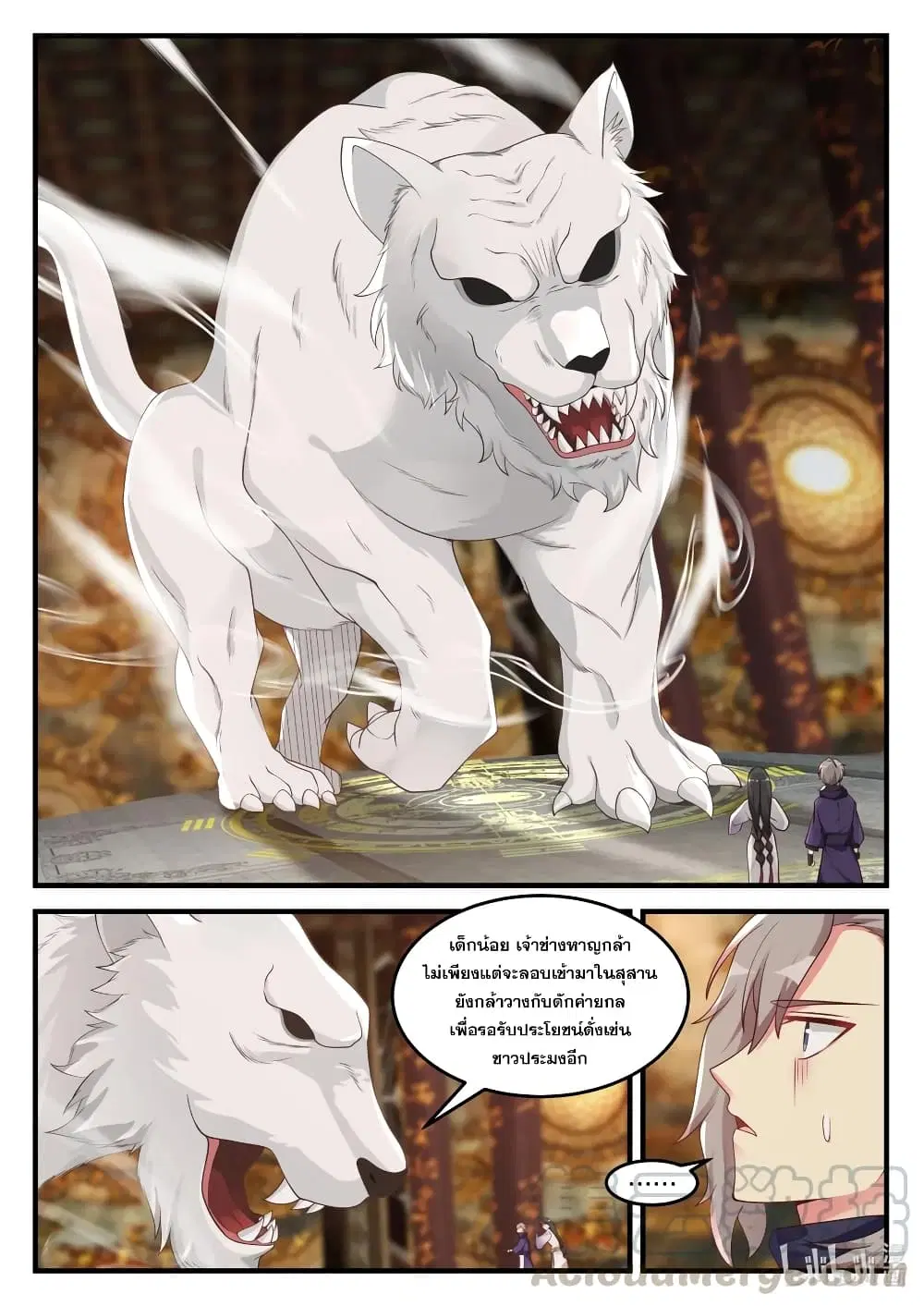Martial God Asura ตอนที่ 133 หน้า 7