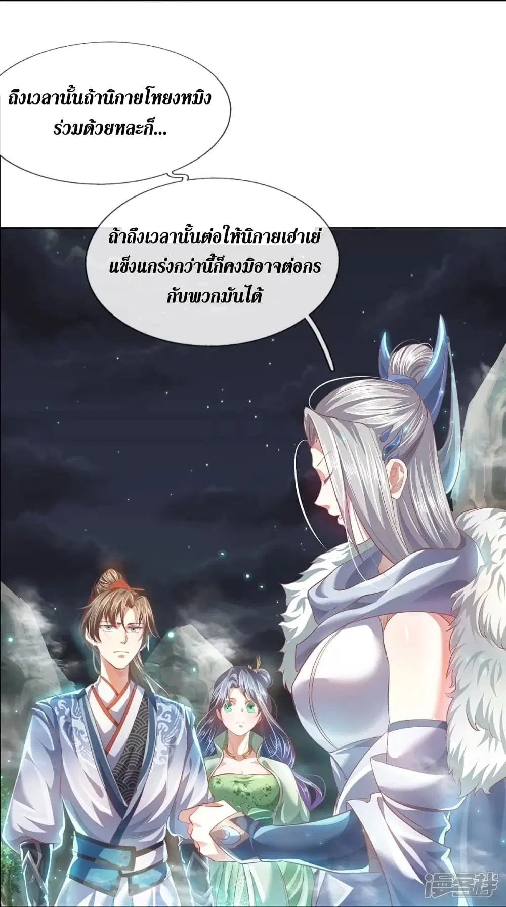 Sky Sword God ตอนที่ 433 หน้า 22