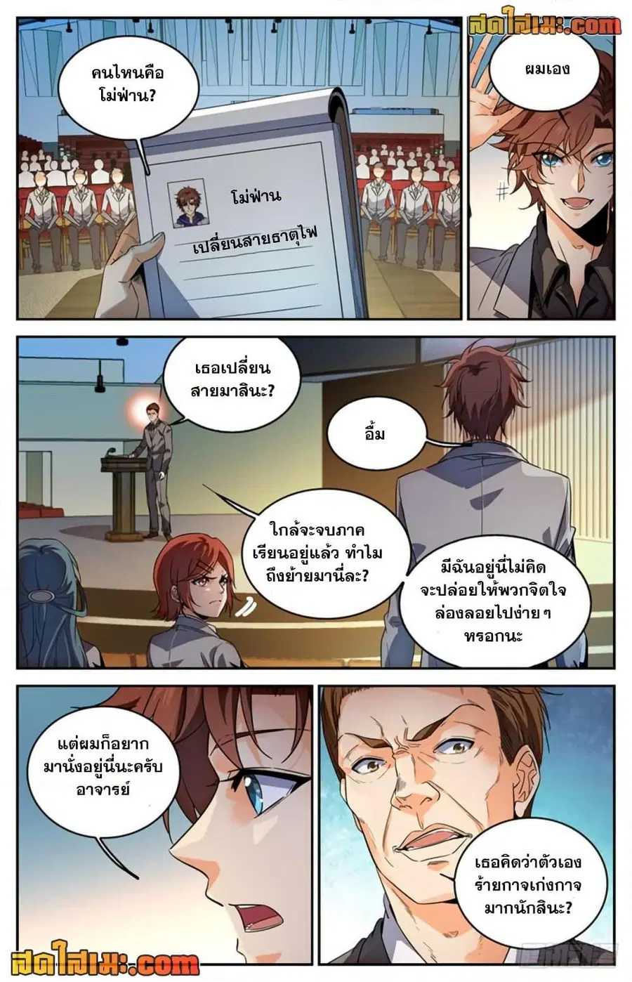Versatile Mage ตอนที่ 288 หน้า 9