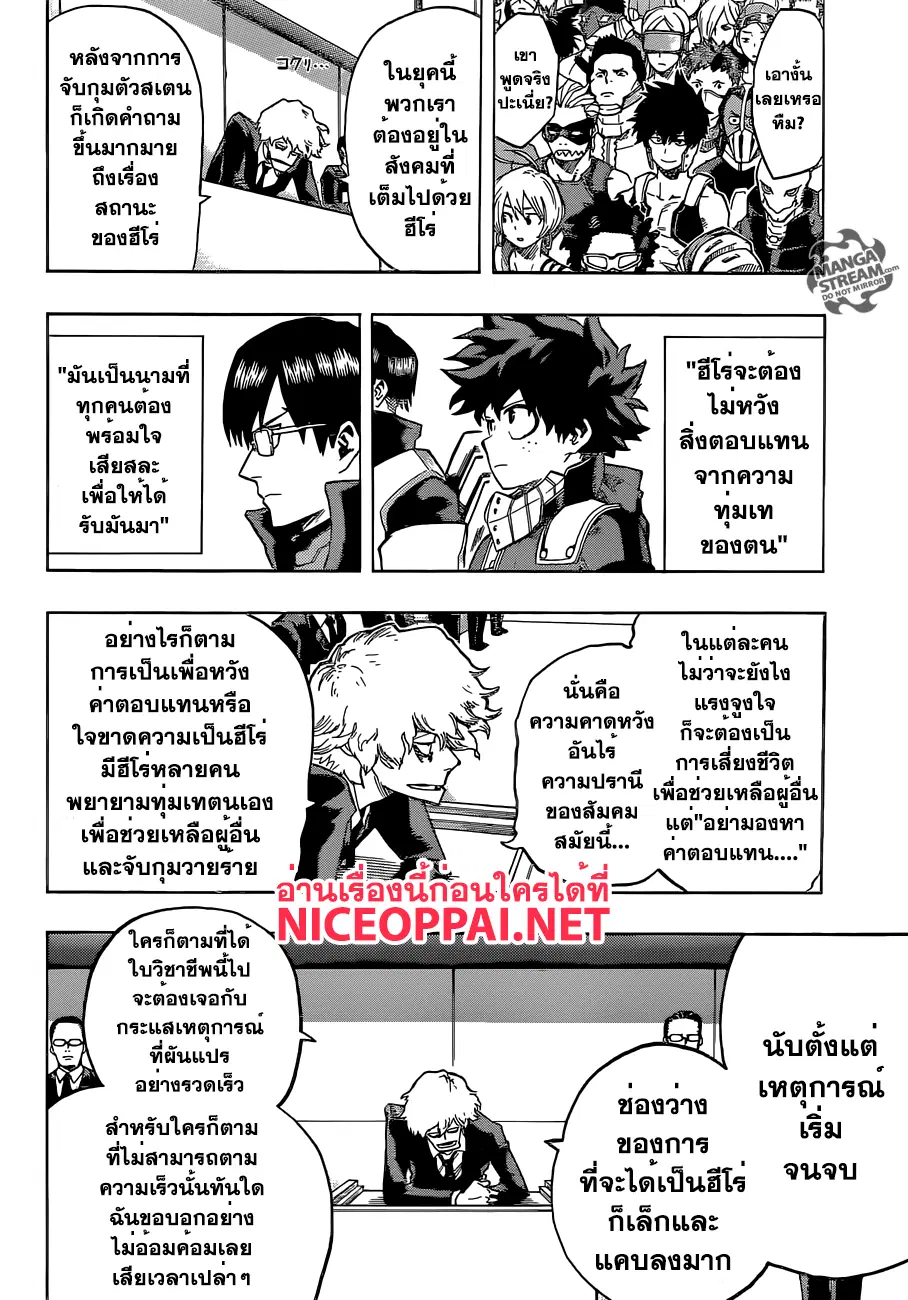 Boku no Hero Academia (My Hero Academia) ตอนที่ 103 หน้า 10