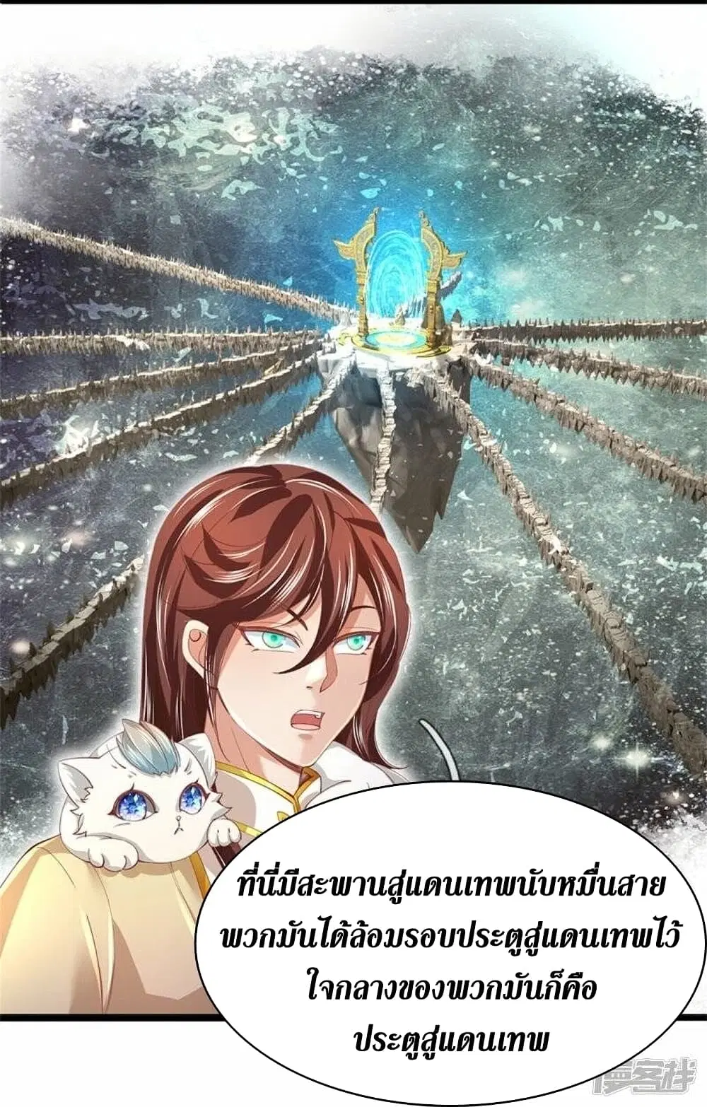 Sky Sword God ตอนที่ 472 หน้า 11
