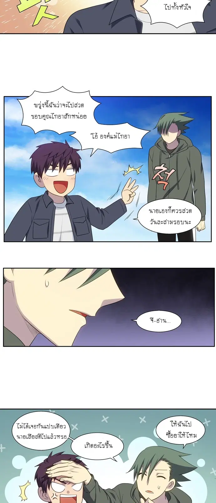 The Gamer ตอนที่ 374 หน้า 12