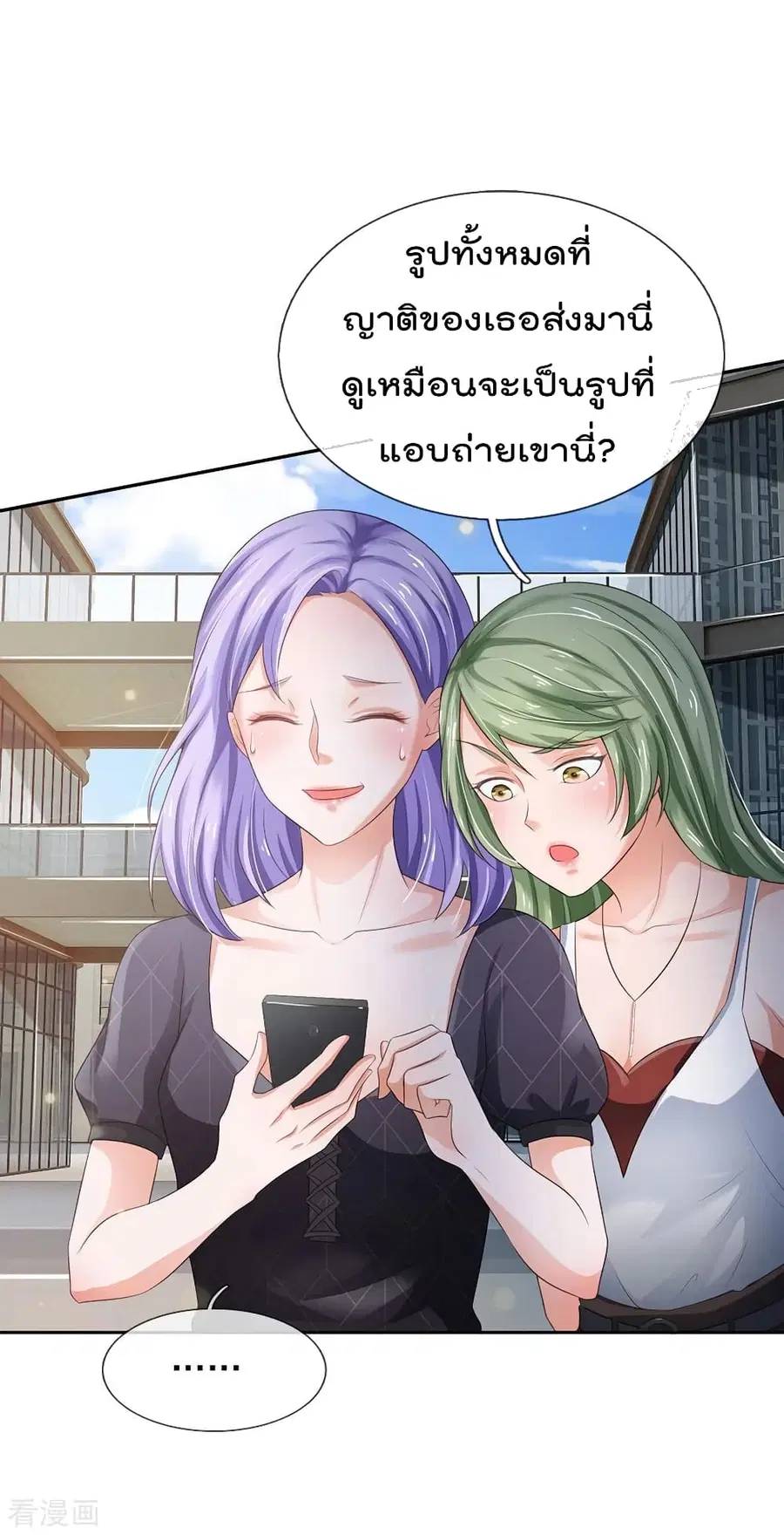 I’m the Great Immortal ตอนที่ 237 หน้า 23