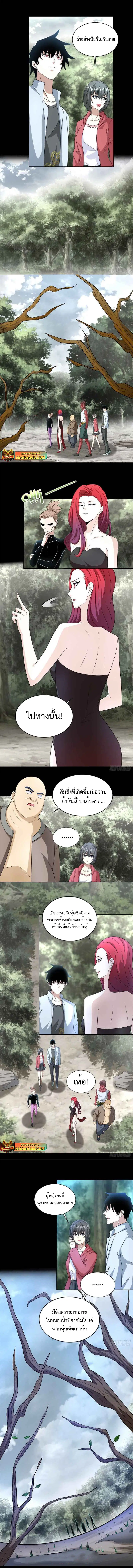 The King of Doom ตอนที่ 437 หน้า 4