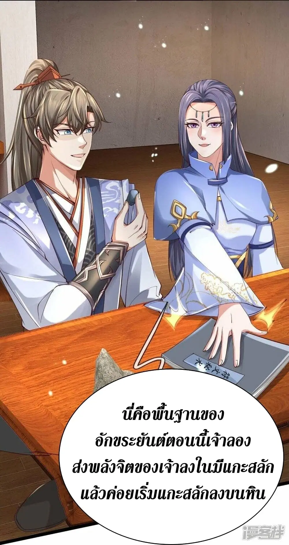 Sky Sword God ตอนที่ 486 หน้า 41