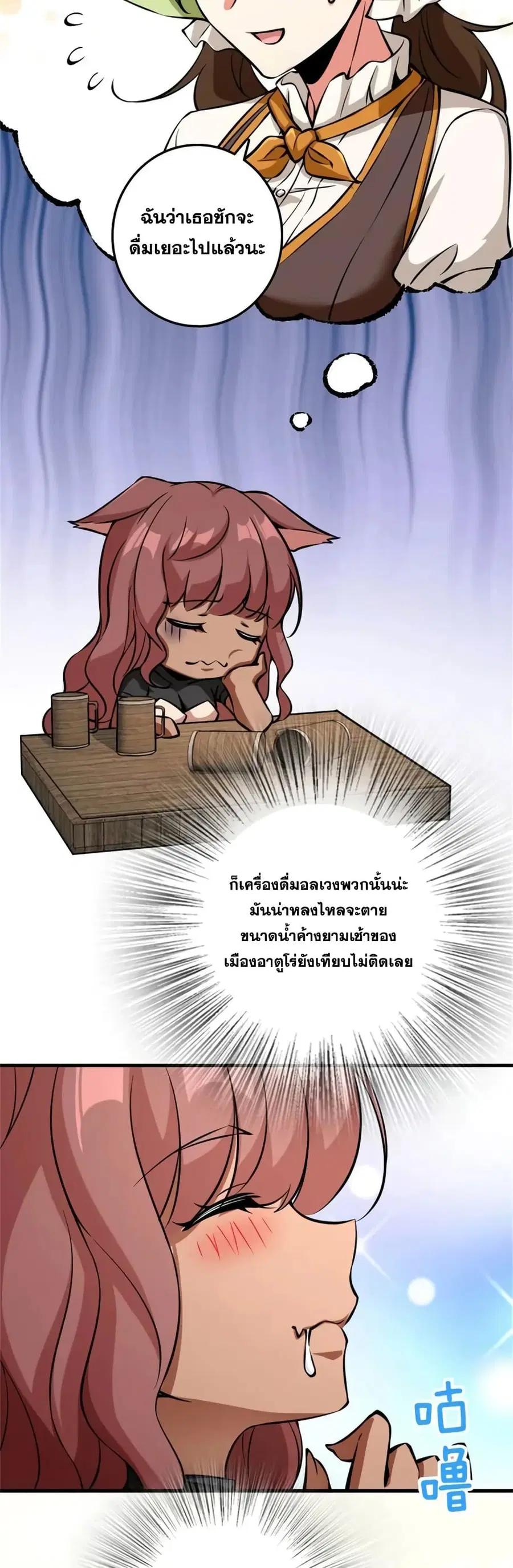 Release That Witch ตอนที่ 498.2 หน้า 7