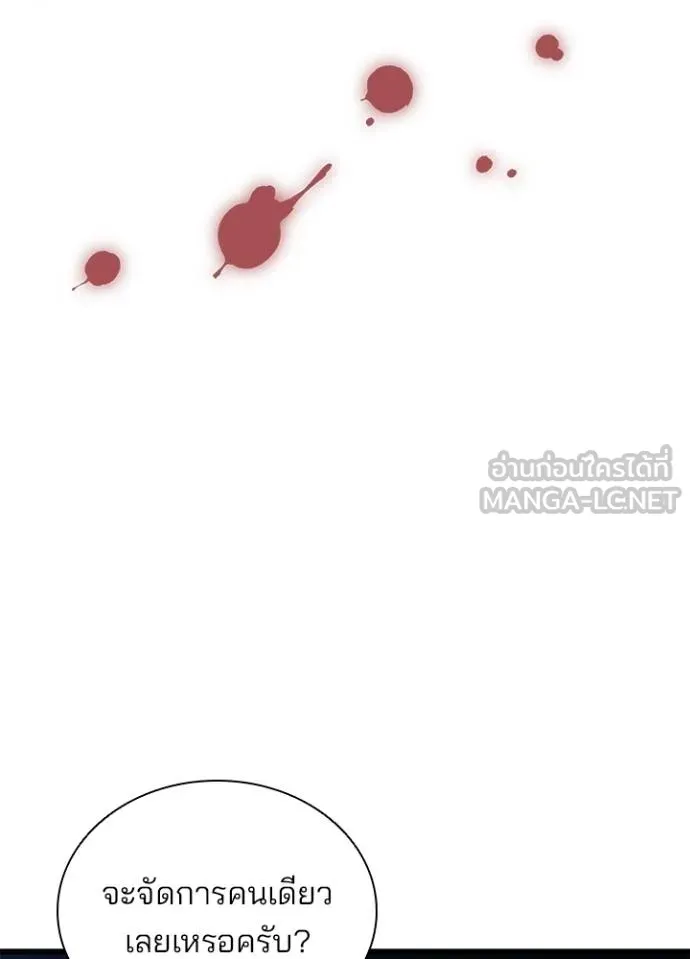 Villain to Kill ตอนที่ 174 หน้า 61
