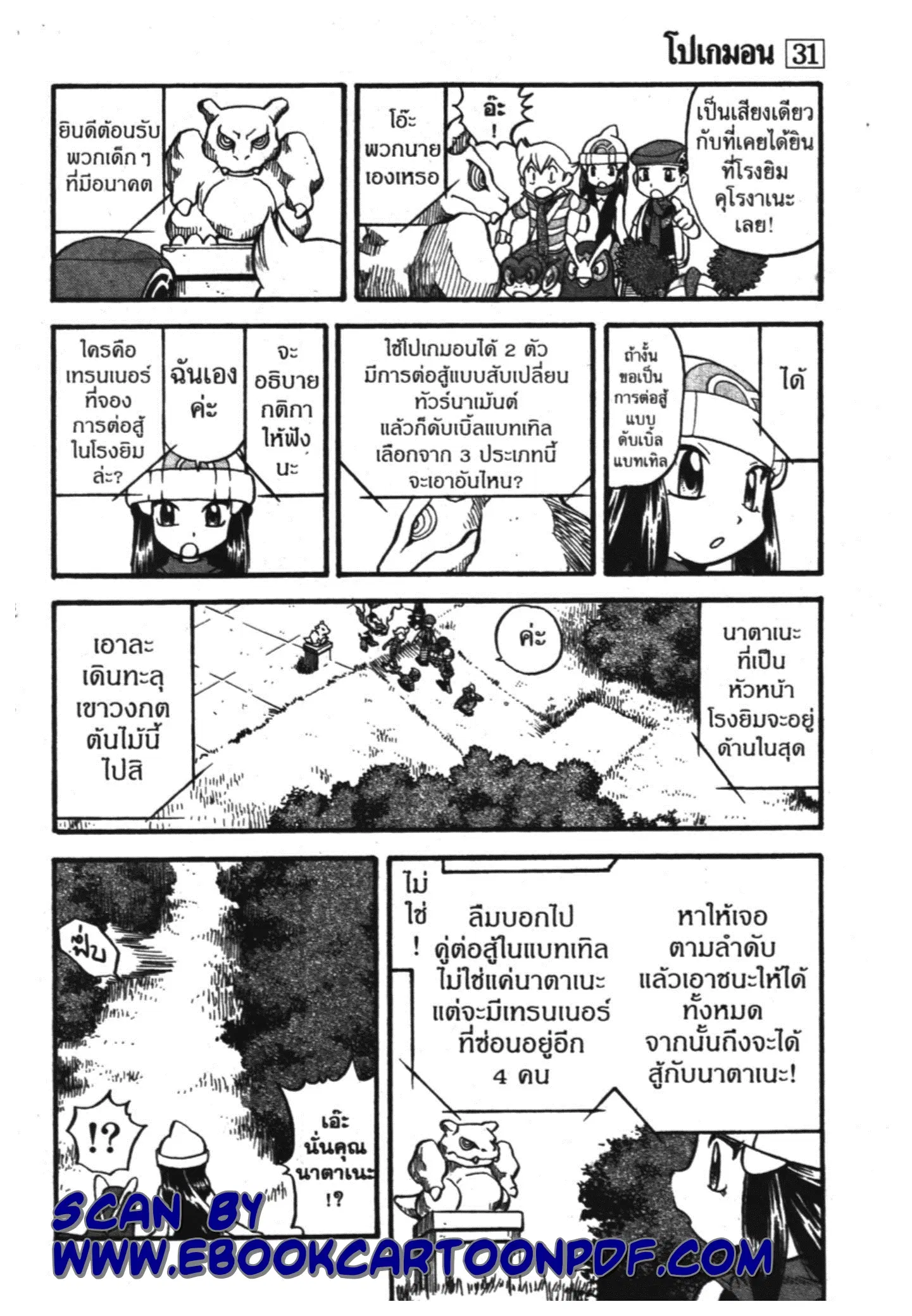 Pokémon ตอนที่ 347 หน้า 9
