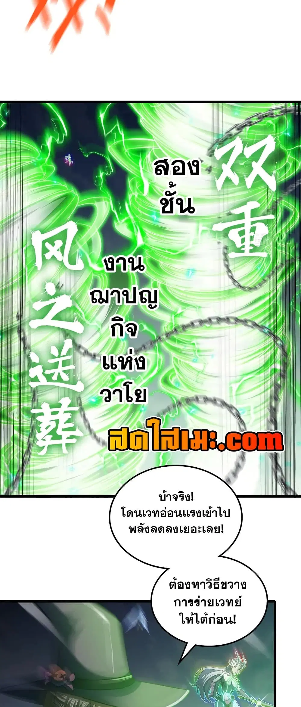 My Wife is a Demon Queen ตอนที่ 443 หน้า 10