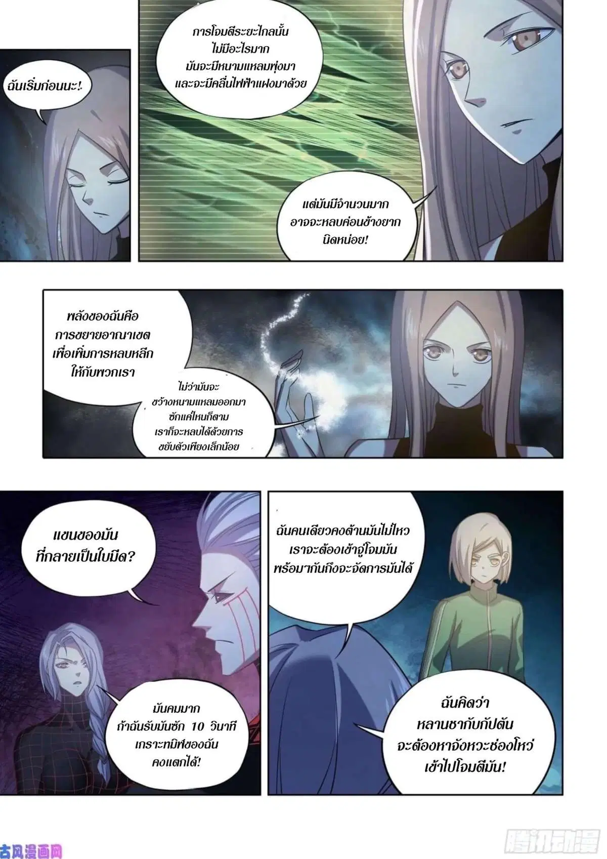 The Last Human ตอนที่ 413 หน้า 6
