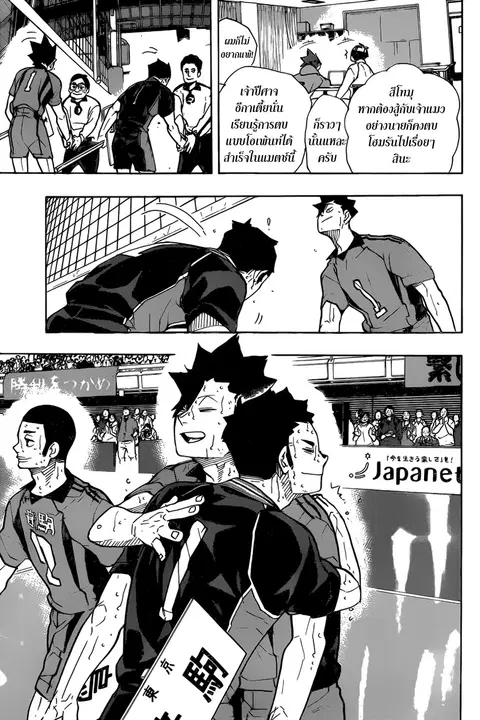 Haikyuu!! ตอนที่ 325 หน้า 6
