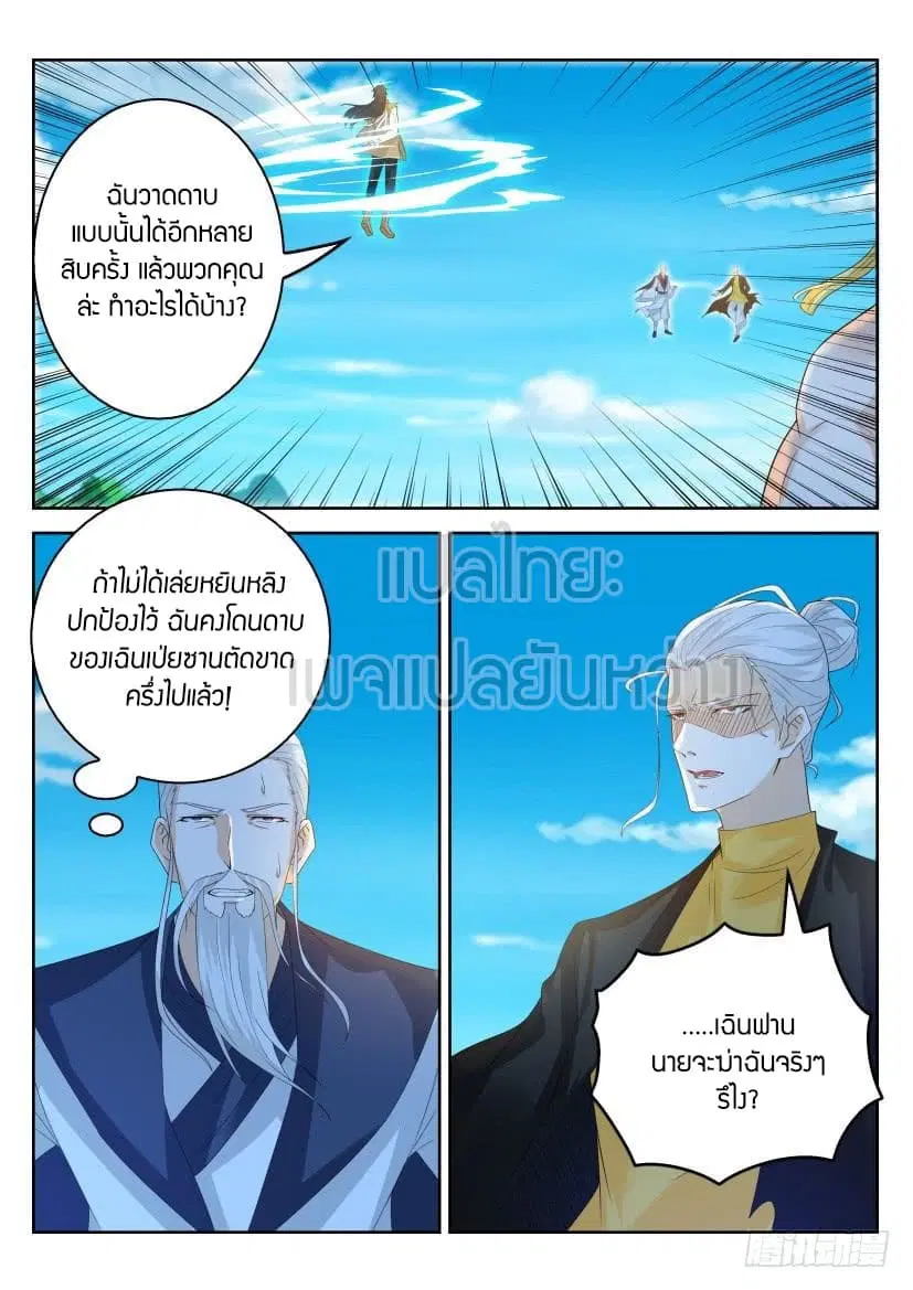 Rebirth Of The Urban Immortal Cultivator ตอนที่ 300 หน้า 7