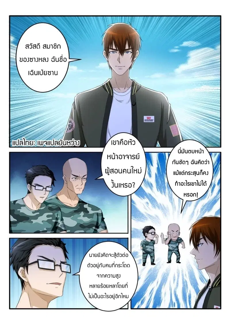 Rebirth Of The Urban Immortal Cultivator ตอนที่ 59 หน้า 5