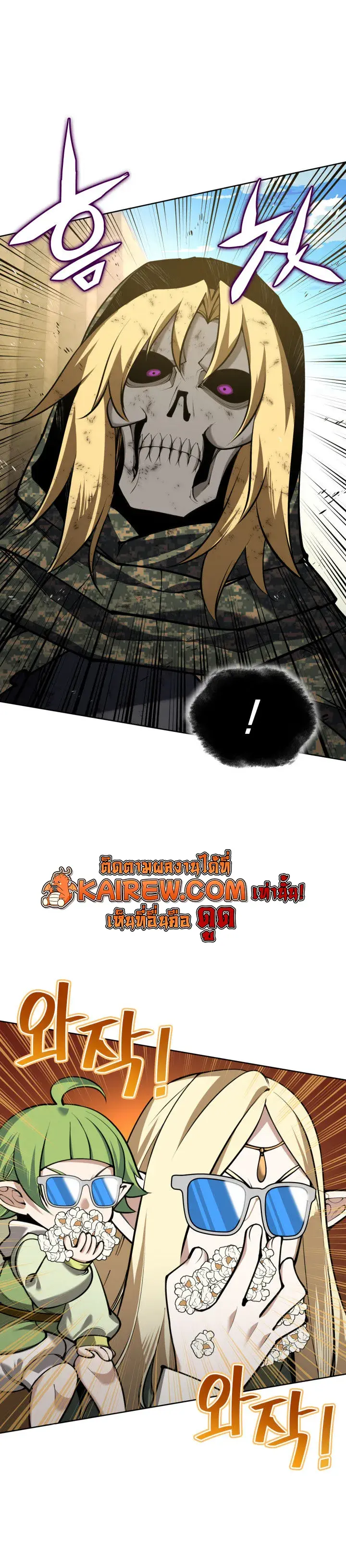 Overgeared จ้าวแห่งยุทธภัณฑ์ ตอนที่ 325 หน้า 4