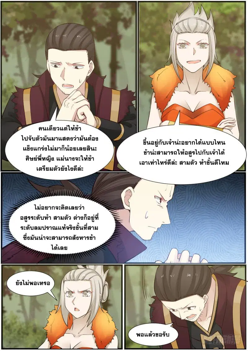 Martial Peak ตอนที่ 164 หน้า 13