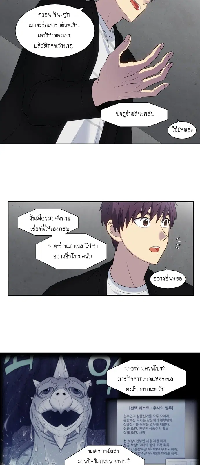The Gamer ตอนที่ 371 หน้า 5