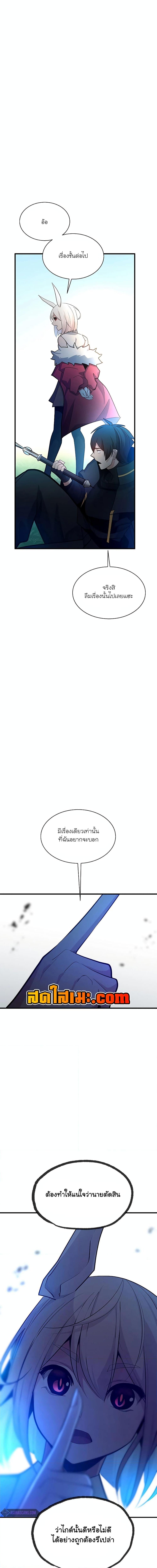 The Tutorial is Too Hard โลกฝึกสอนสุดโหดร้าย ตอนที่ 178 หน้า 5