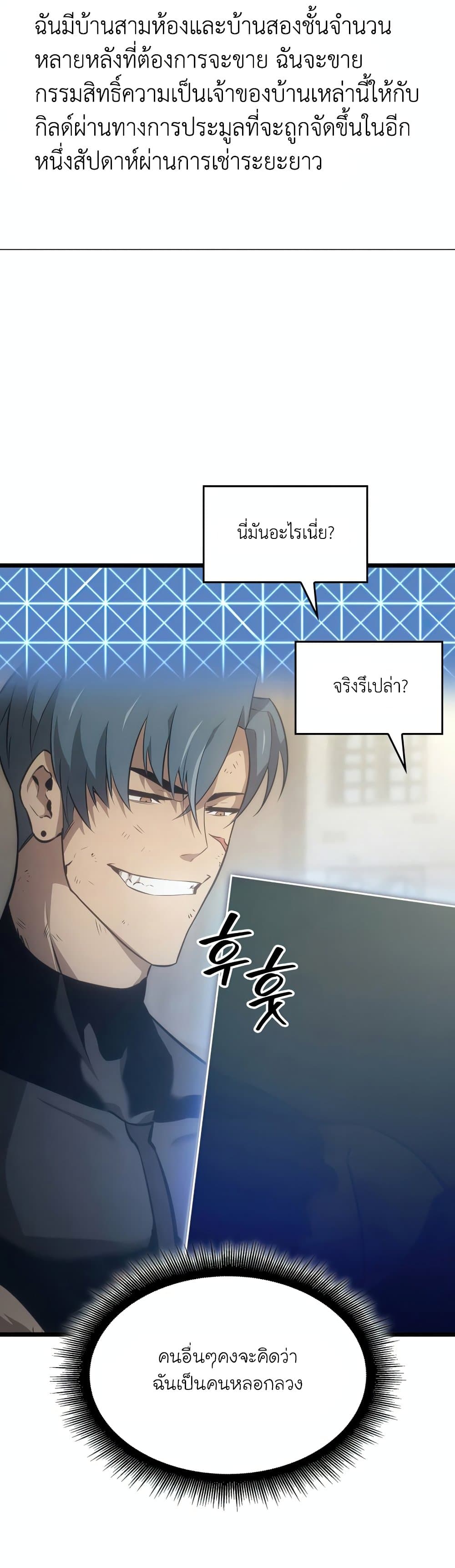 Return of the SSS-Class Ranker ตอนที่ 23 หน้า 9