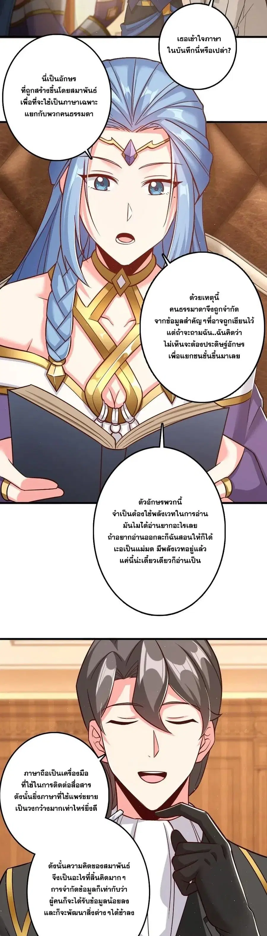 Release That Witch ตอนที่ 214 หน้า 10