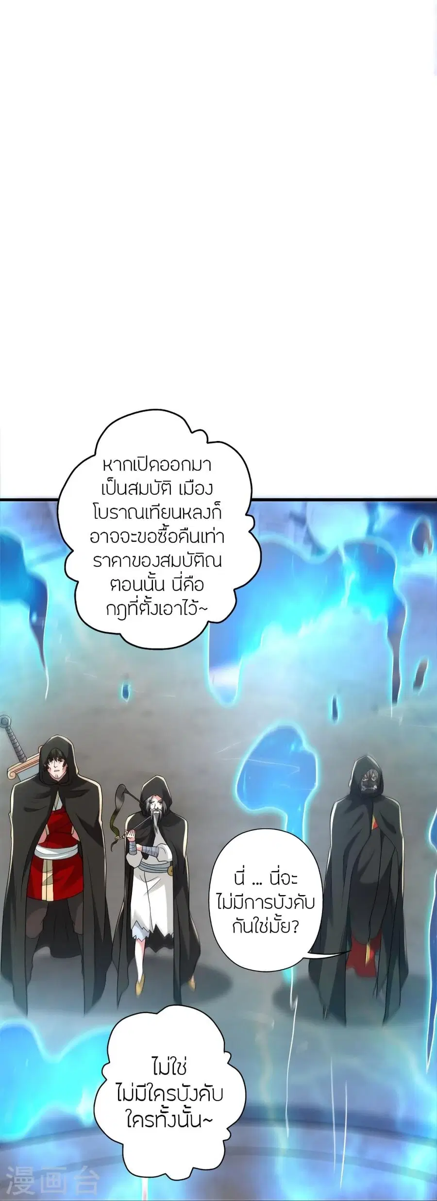 Banished Disciple’s Counterattack ราชาอมตะผู้ถูกขับไล่ ตอนที่ 348 หน้า 97