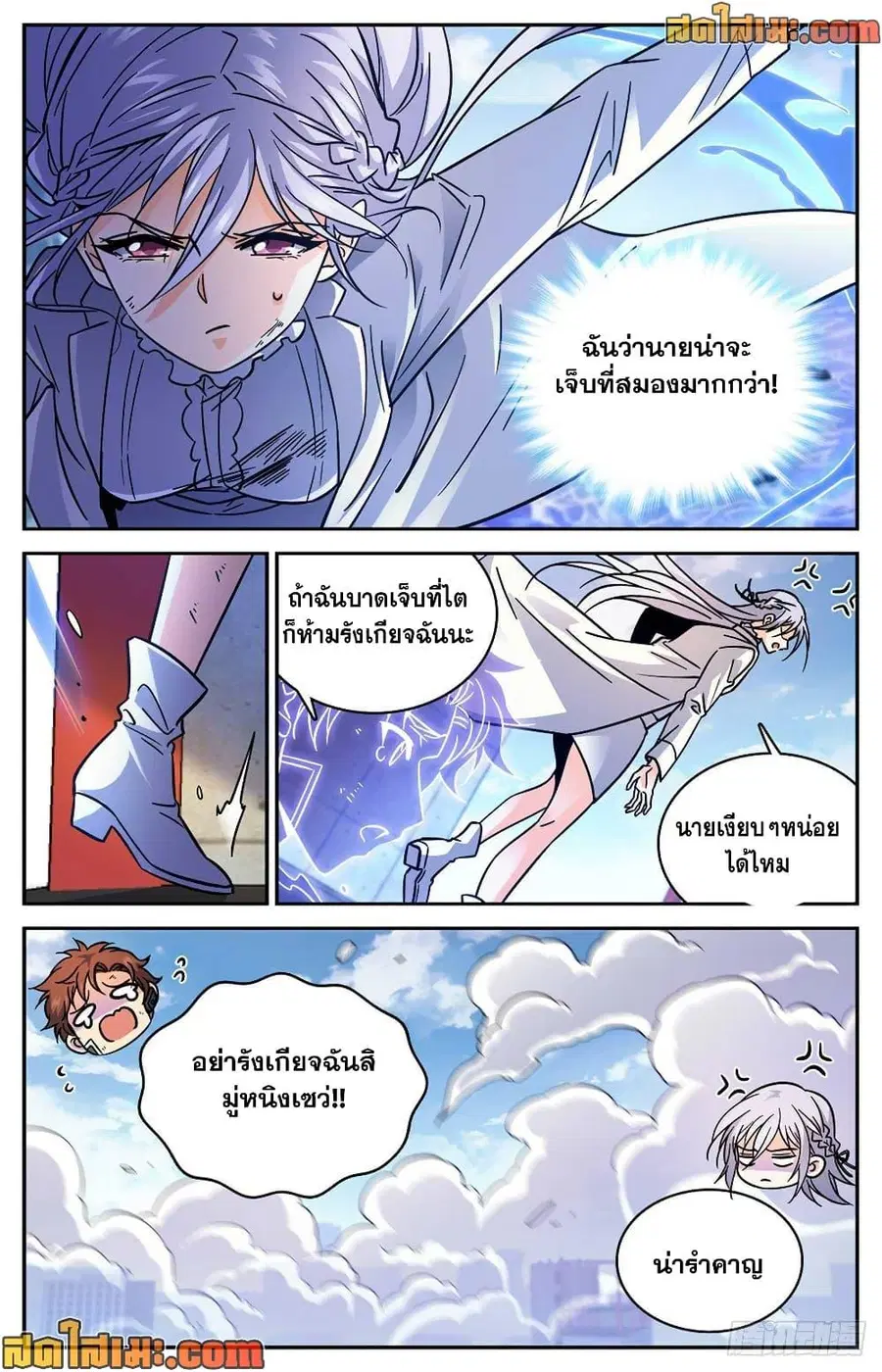 Versatile Mage ตอนที่ 527 หน้า 13