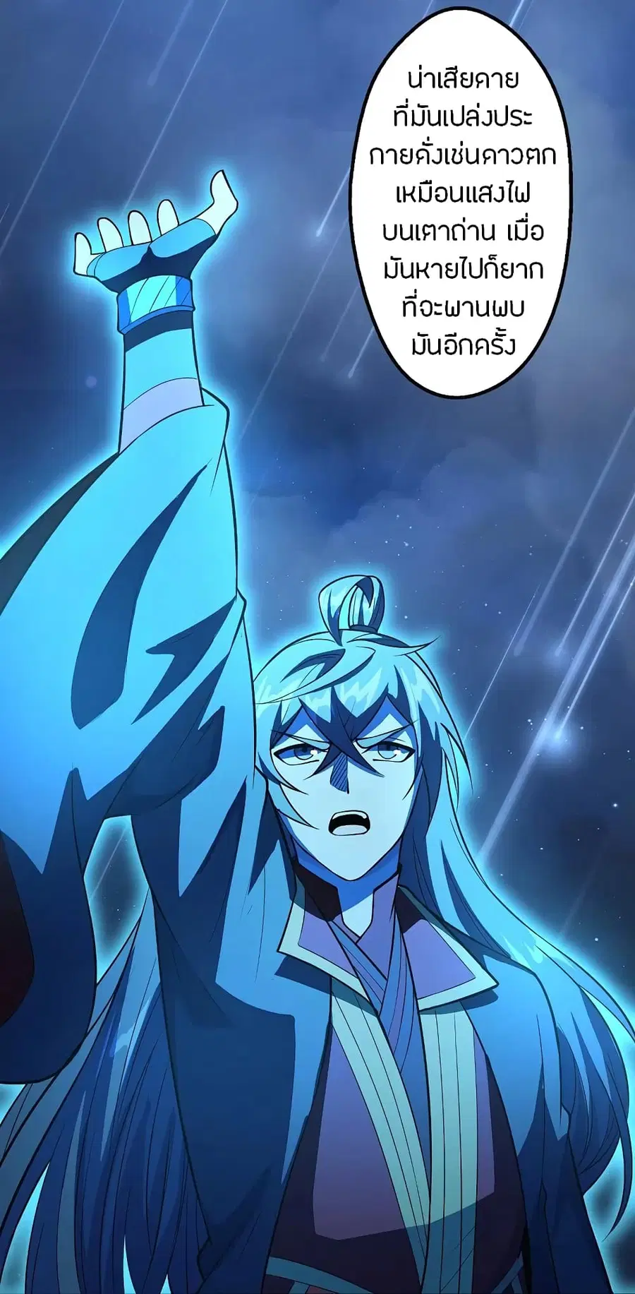 Banished Disciple’s Counterattack ราชาอมตะผู้ถูกขับไล่ ตอนที่ 201 หน้า 44