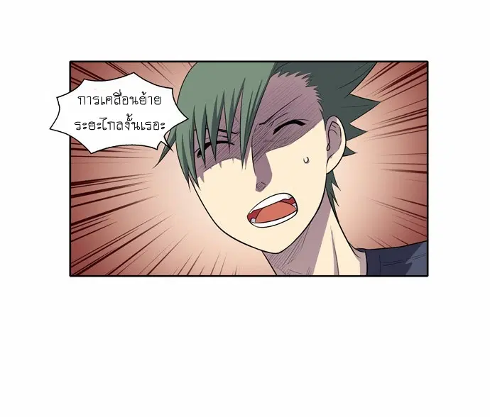 The Gamer ตอนที่ 143 หน้า 8