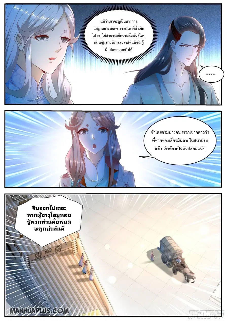 Rebirth Of The Urban Immortal Cultivator ตอนที่ 499 หน้า 4