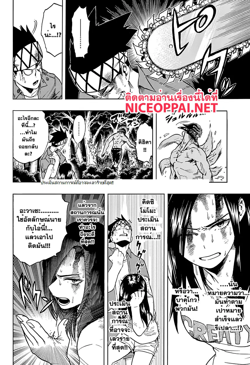 My Hero Academia ตอนที่ 81 หน้า 10