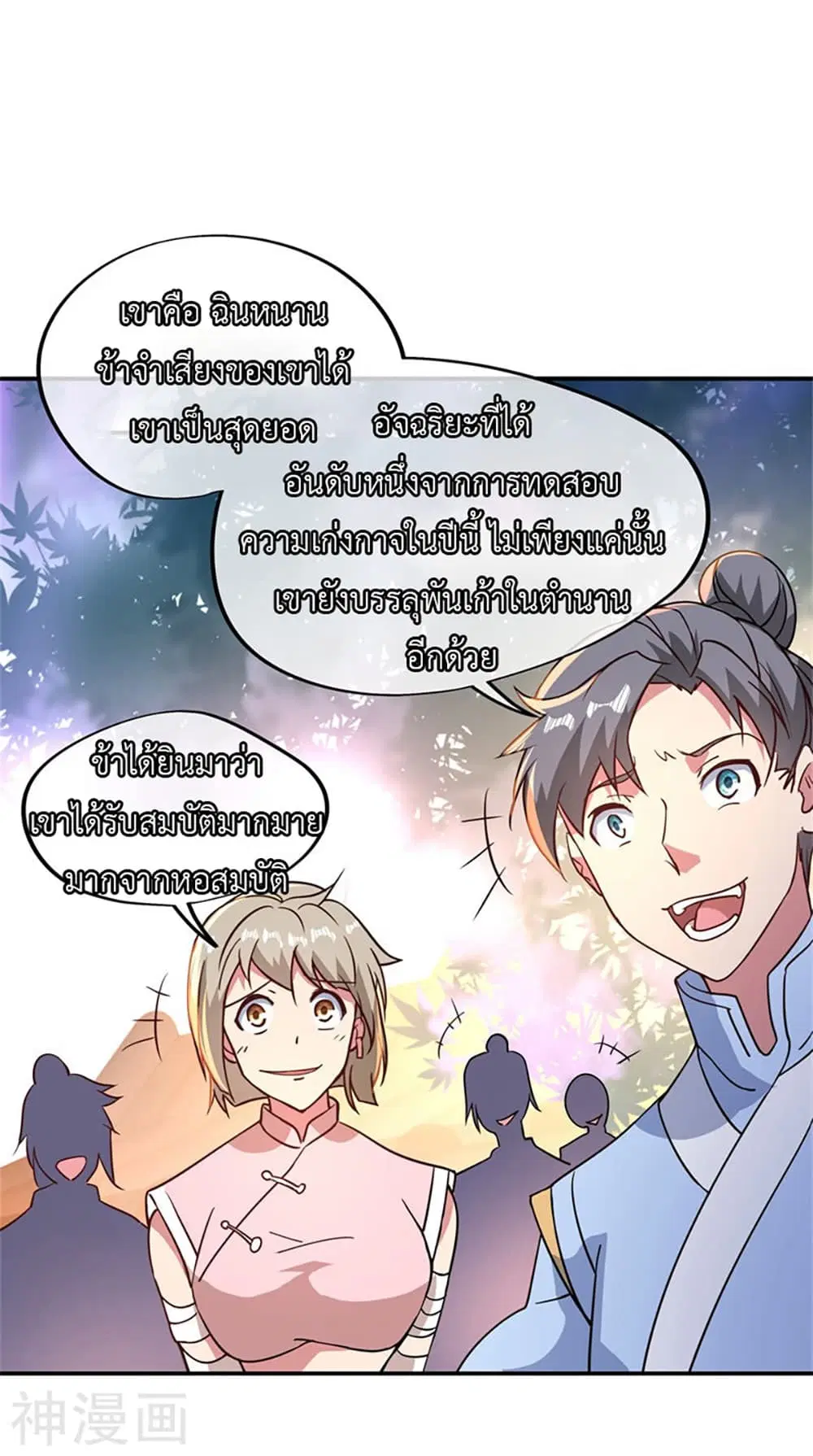 Peerless Battle Spirit ตอนที่ 107 หน้า 26