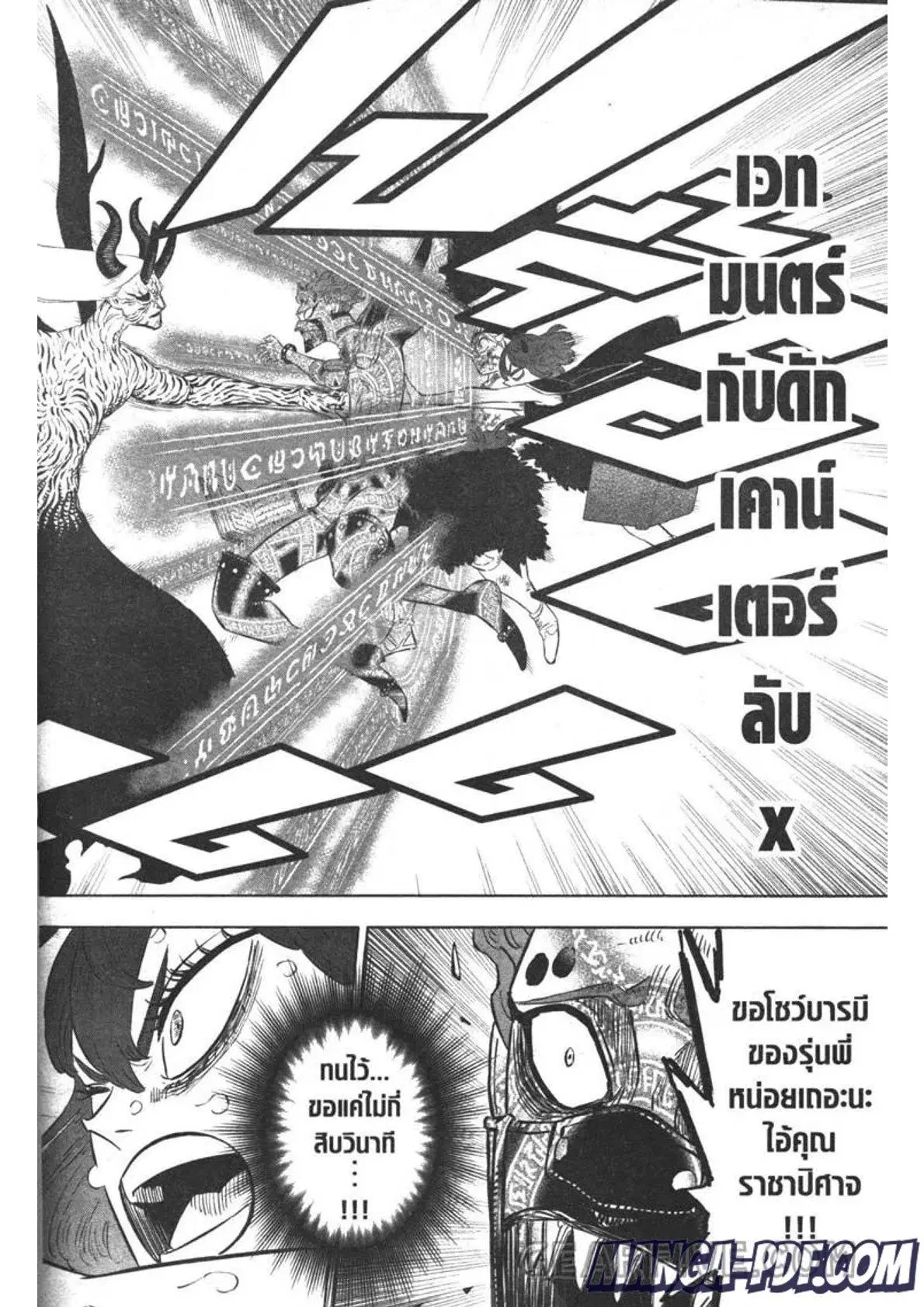 Black Clover ตอนที่ 323 หน้า 8