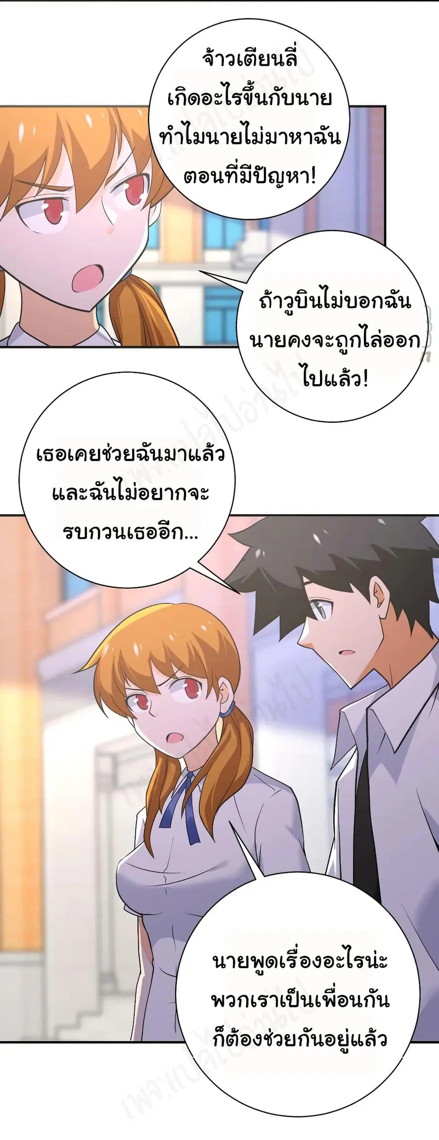 Apocalyptic Super System ตอนที่ 270 หน้า 15