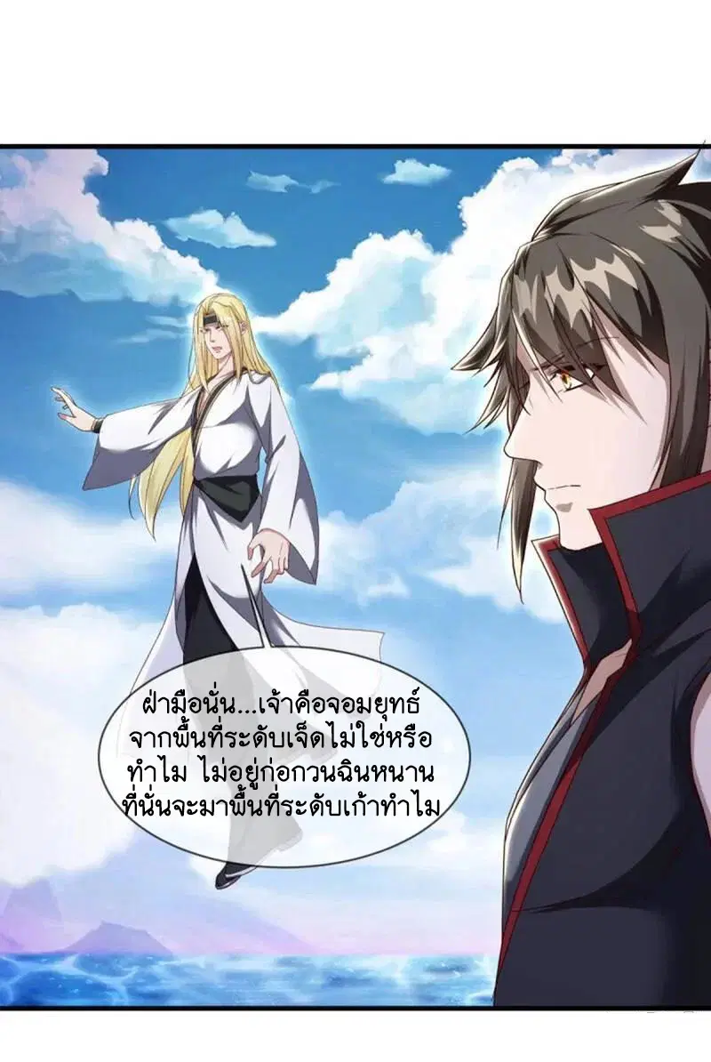 Peerless Battle Spirit ตอนที่ 609 หน้า 5