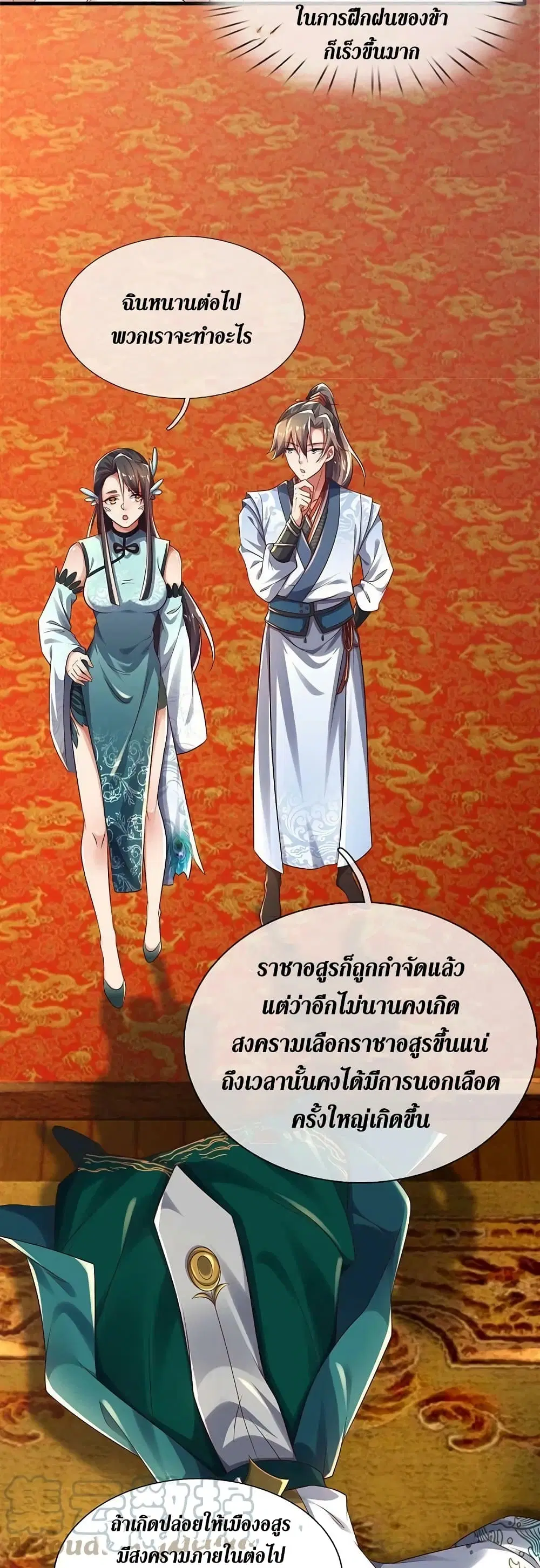 Sky Sword God ตอนที่ 610.2 หน้า 18