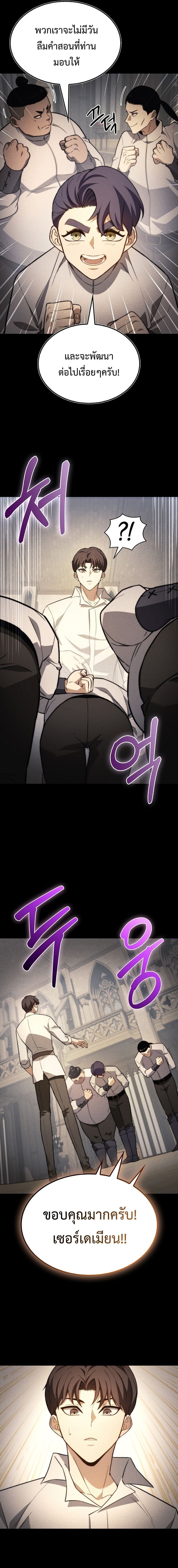 The Return of Apocalypses Tyrant การกลับมาของทรราชแห่งวันสิ้นโลก ตอนที่ 35 หน้า 9