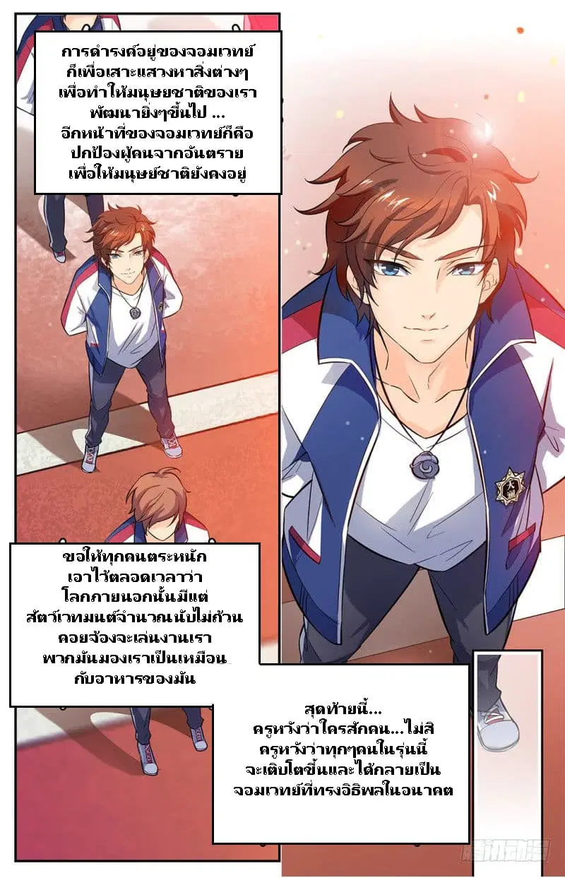 Versatile Mage ตอนที่ 4 หน้า 4