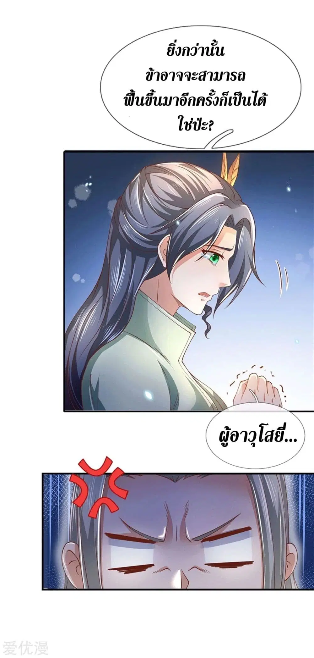 Sky Sword God ตอนที่ 347 หน้า 15