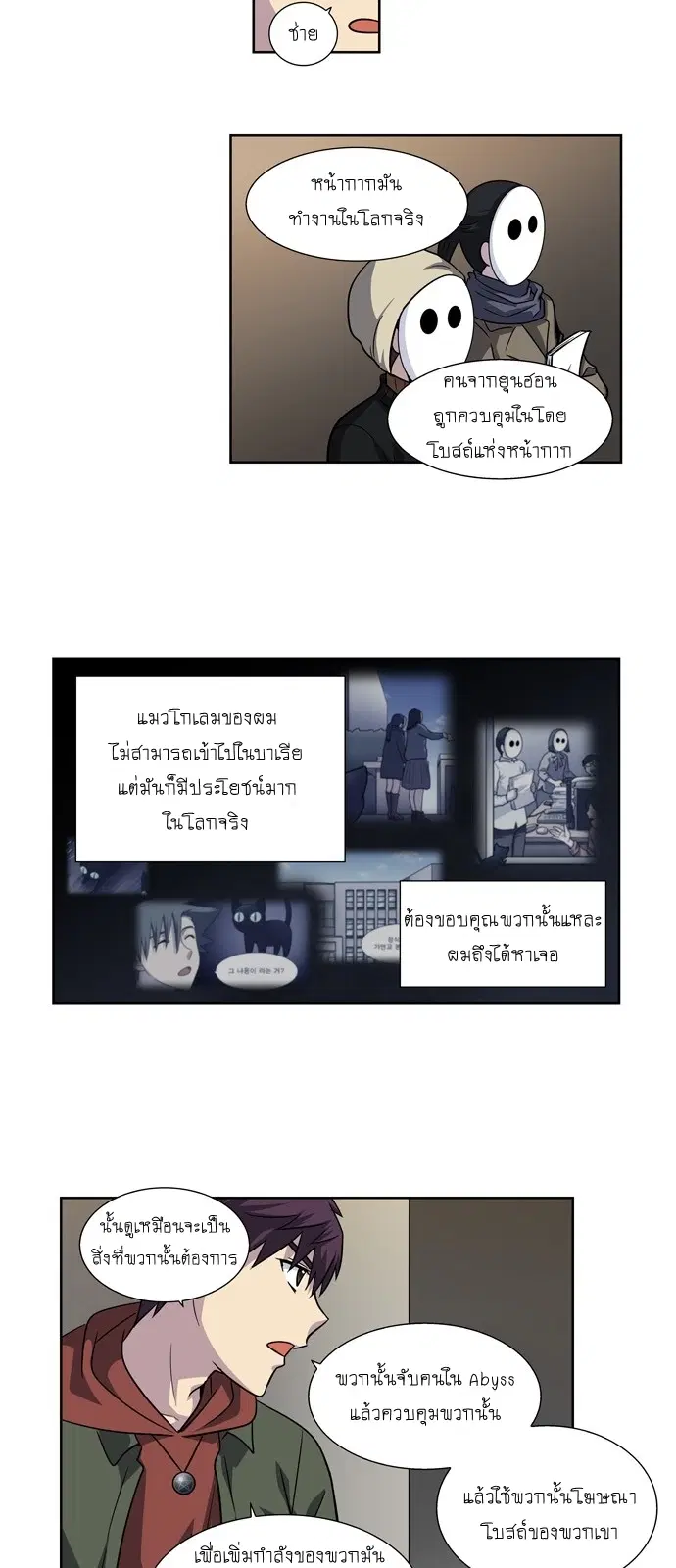The Gamer ตอนที่ 206 หน้า 11