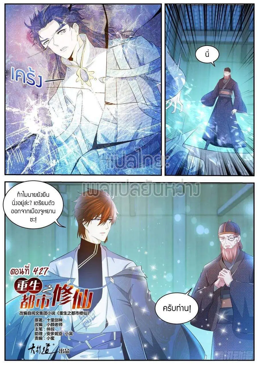 Rebirth Of The Urban Immortal Cultivator ตอนที่ 427 หน้า 14