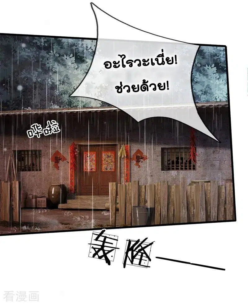 I’m the Great Immortal ตอนที่ 156 หน้า 24